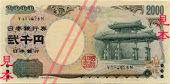 2千円紙幣.jpg