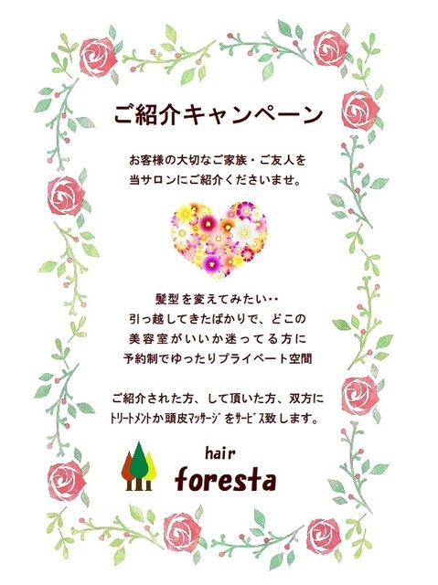 ご紹介キャンペーン.jpg